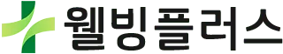 웰빙플러스